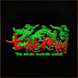 L021 龙纹玉璧